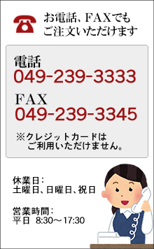 匠屋本店電話・FAX応対