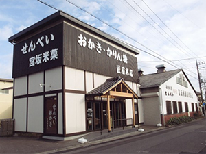 匠屋本店のご紹介 おせんべいの匠屋本店ＴＯＰ